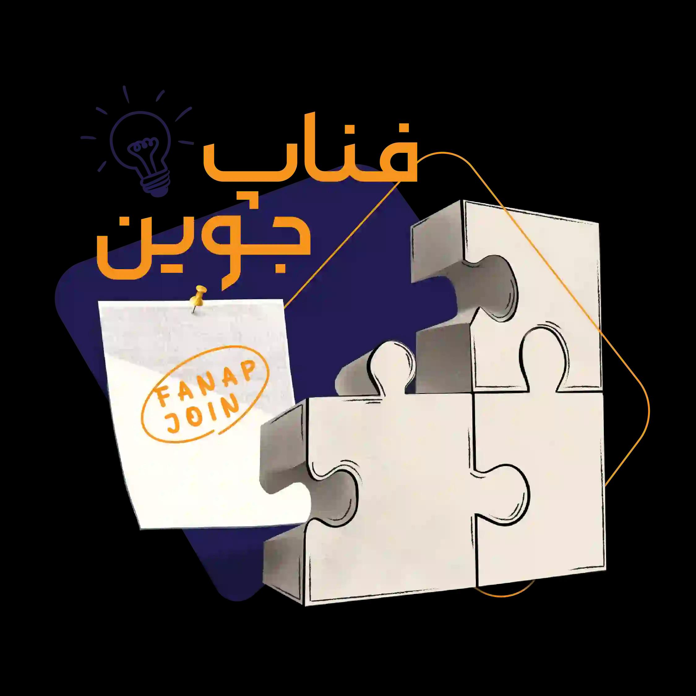 فناپ‌جوین